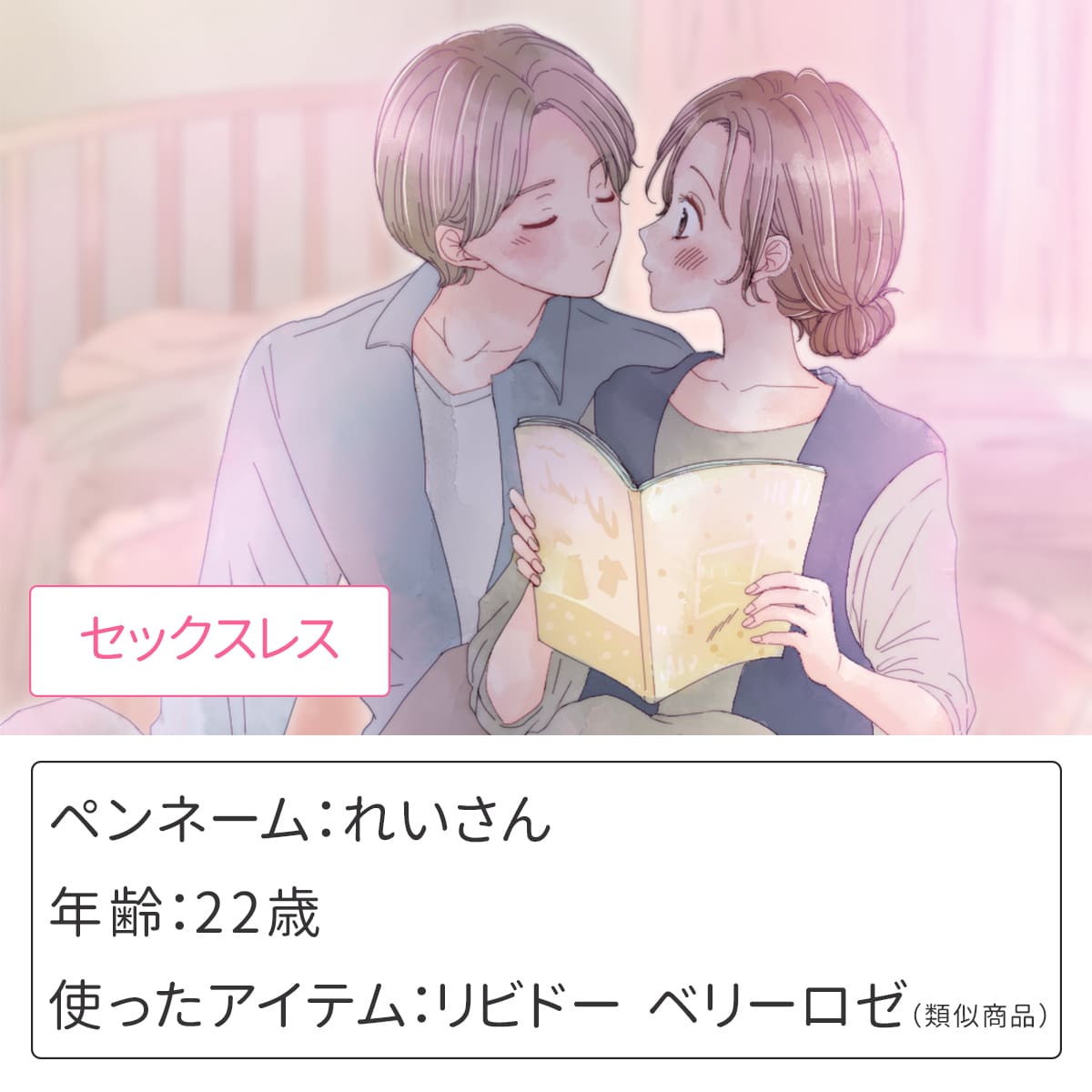 セックスレスにはリビドー ベリーロゼ