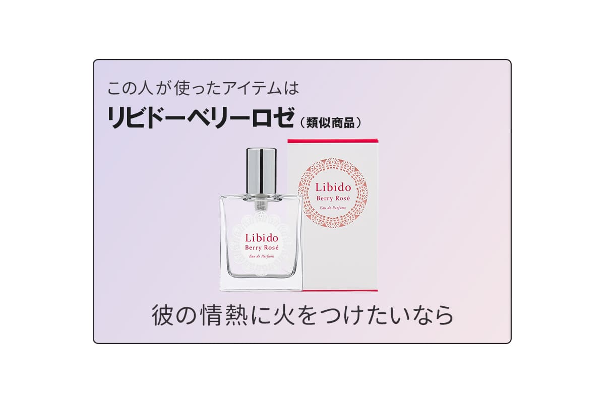 リビドー ベリーロゼ