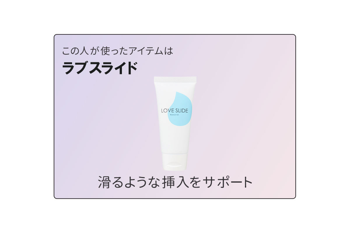 ラブスライド