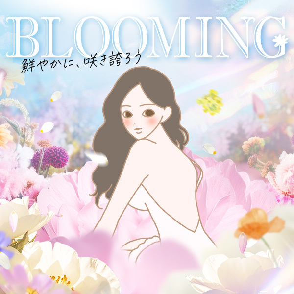Blooming〜鮮やかに、咲き誇ろう〜