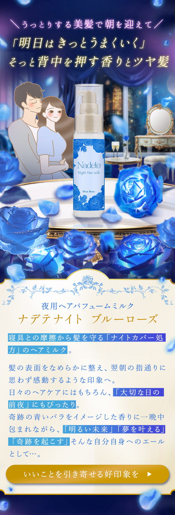 Blue Rose（ブルーローズ） ～奇跡をこの手に～