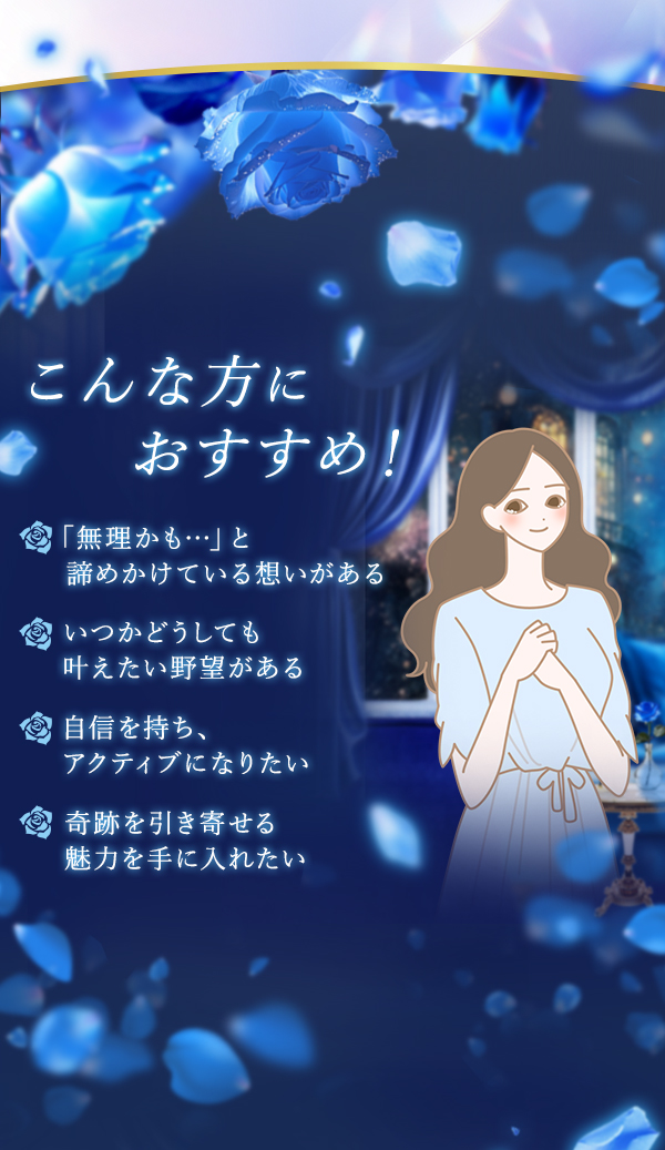 Blue Rose（ブルーローズ） ～奇跡をこの手に～