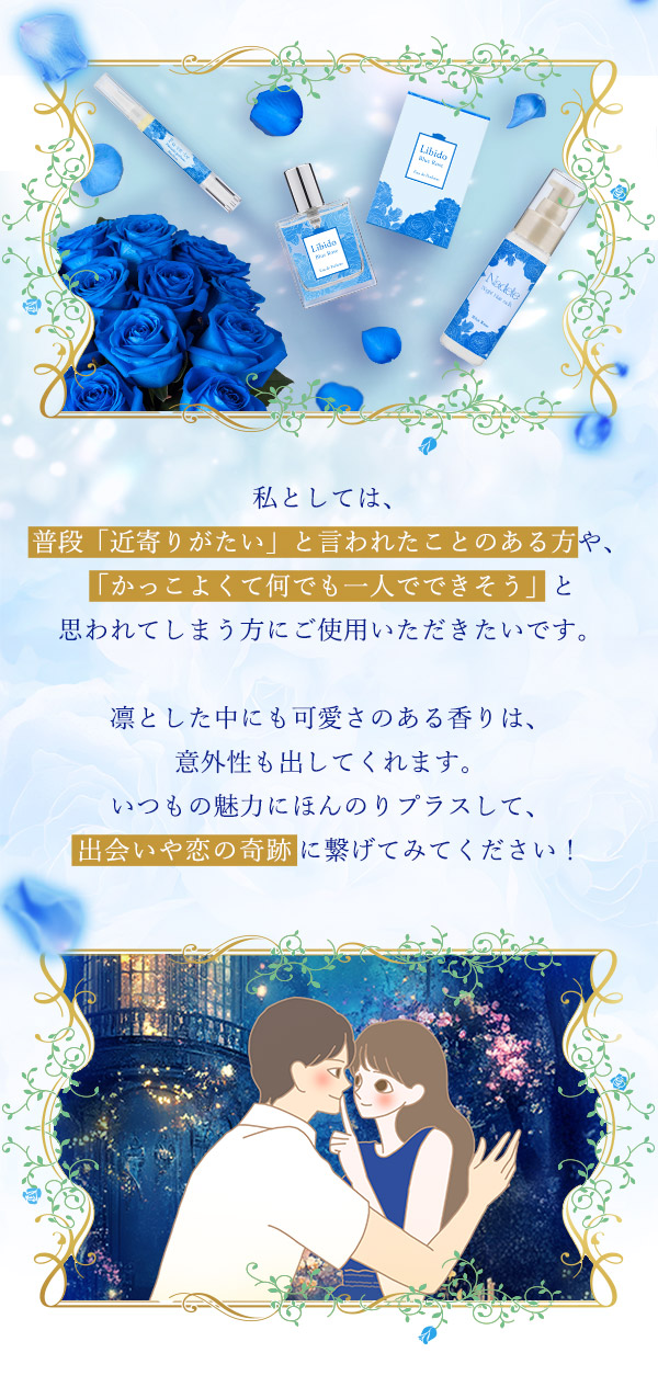 Blue Rose（ブルーローズ） ～奇跡をこの手に～