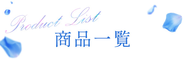 Blue Roseiu[[Yj `Ղ̎Ɂ` iꗗ