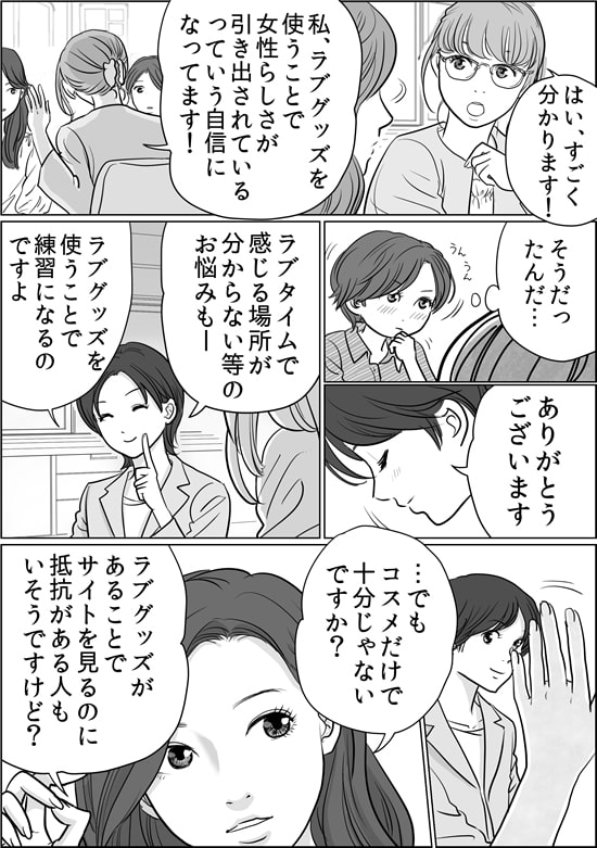 ラブグッズ開発漫画