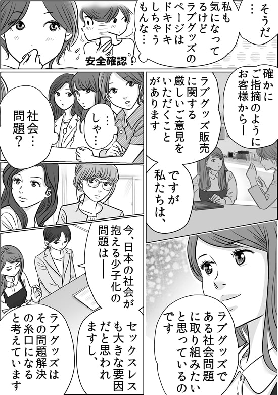 ラブグッズ開発漫画