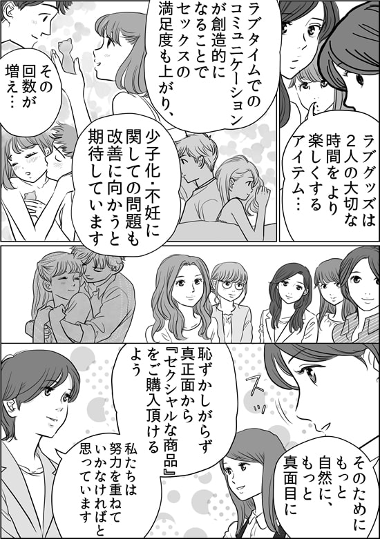 ラブグッズ開発漫画