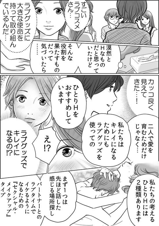 ラブグッズ開発漫画