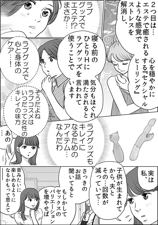 ラブグッズ開発漫画