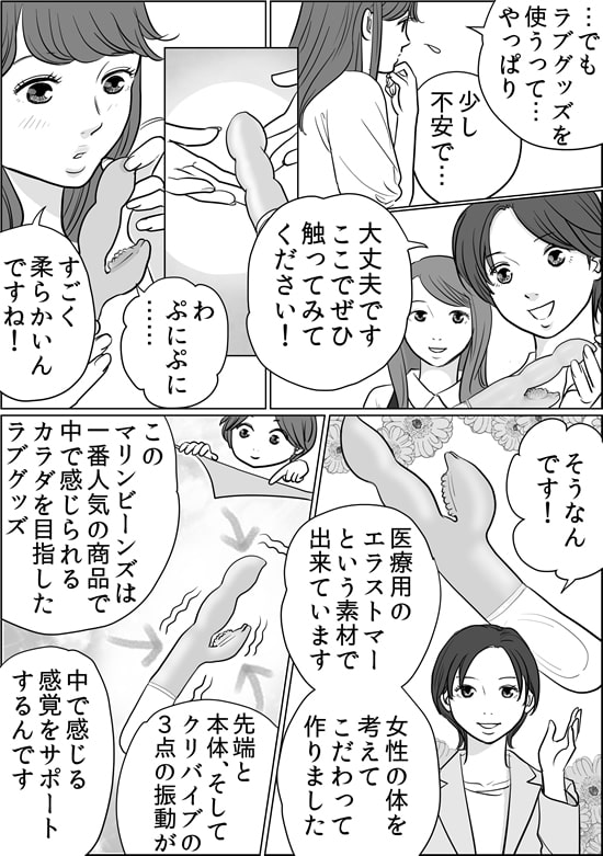 ラブグッズ開発漫画