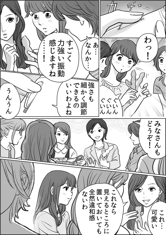 ラブグッズ開発漫画