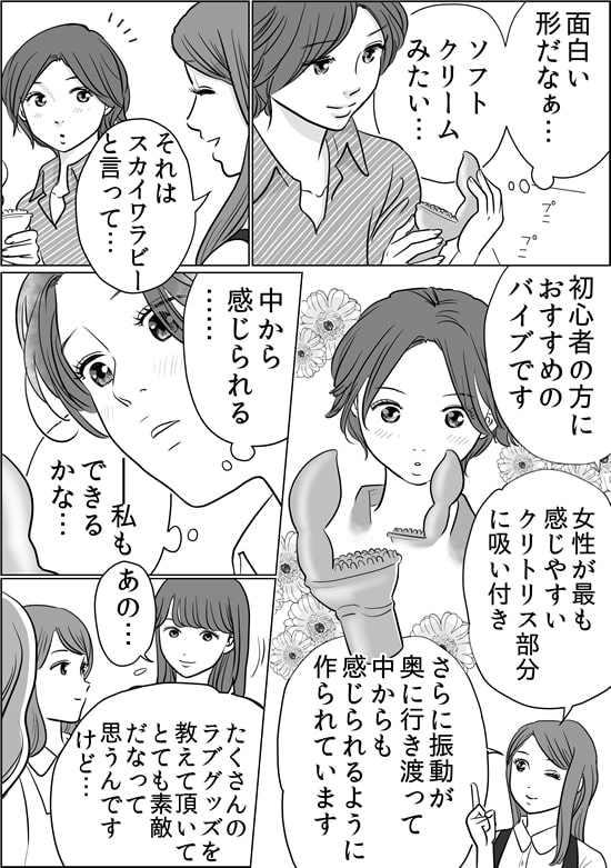 ラブグッズ開発漫画