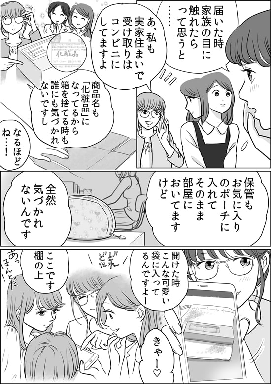 ラブグッズ開発漫画