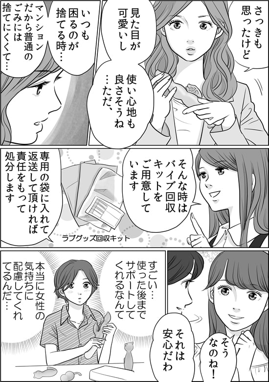 ラブグッズ開発漫画