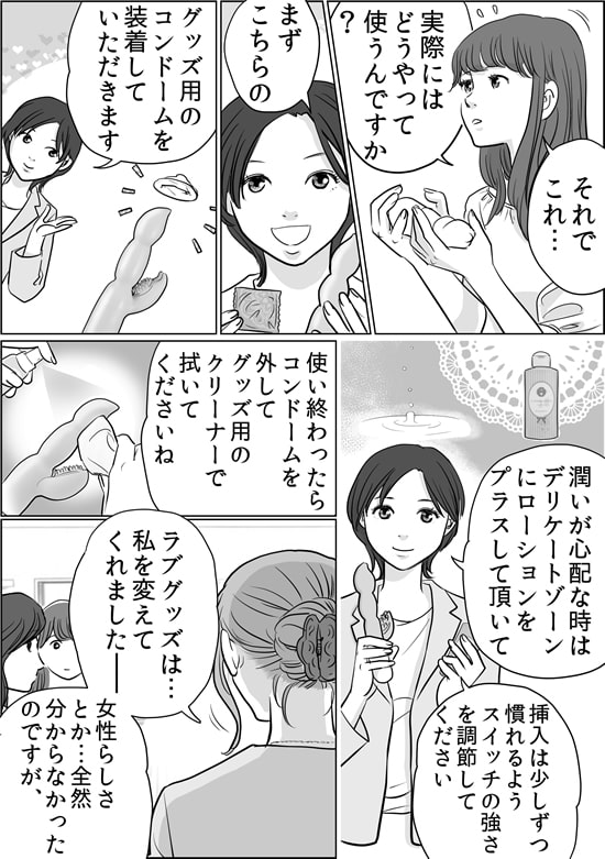 ラブグッズ開発漫画