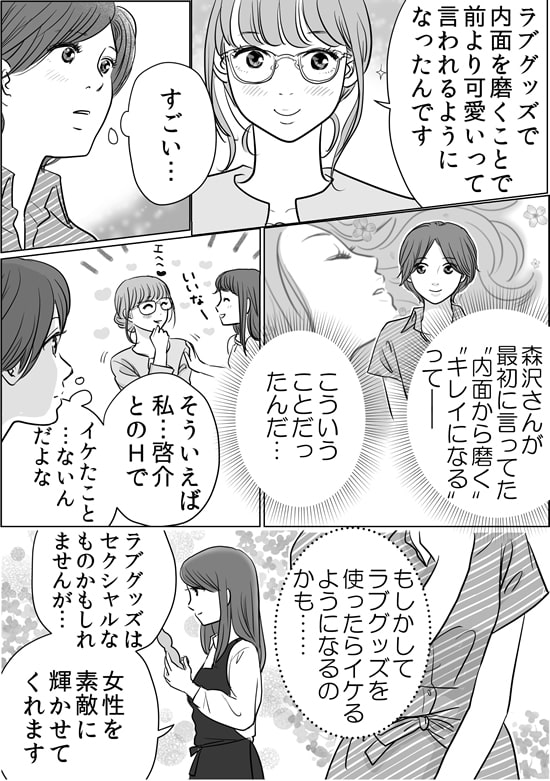 ラブグッズ開発漫画