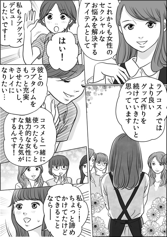 ラブグッズ開発漫画