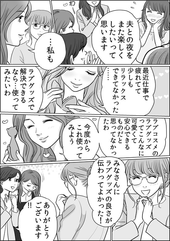 ラブグッズ開発漫画