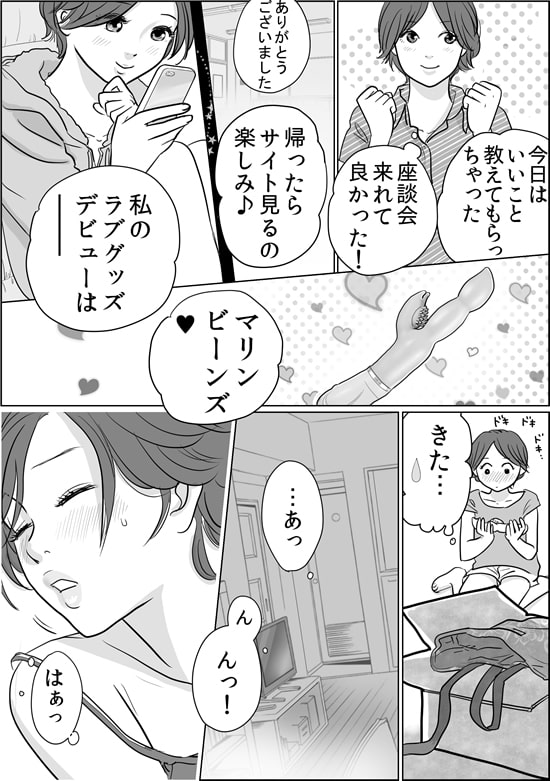 ラブグッズ開発漫画
