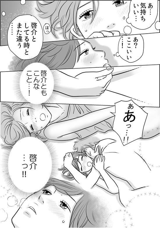 ラブグッズ開発漫画