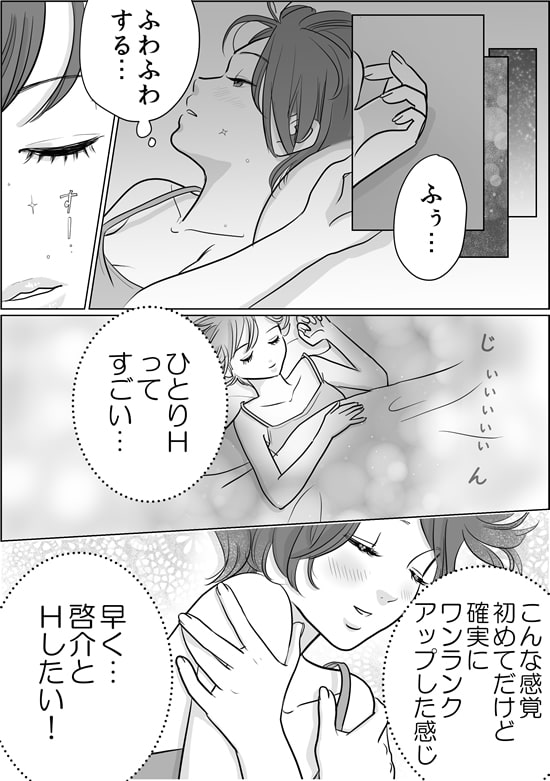 ラブグッズ開発漫画
