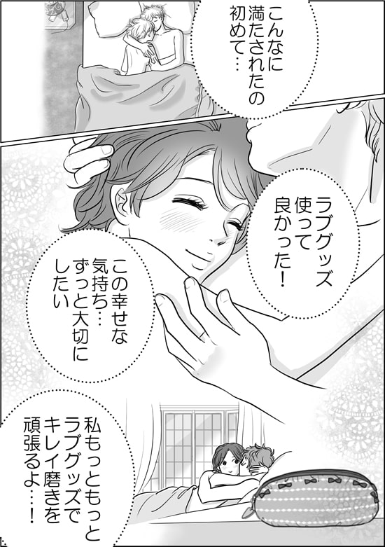 ラブグッズ開発漫画