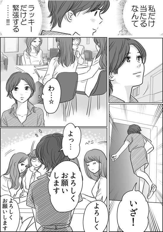 ラブグッズ開発漫画