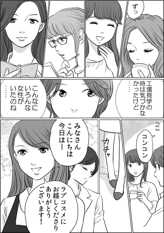 ラブグッズ開発漫画