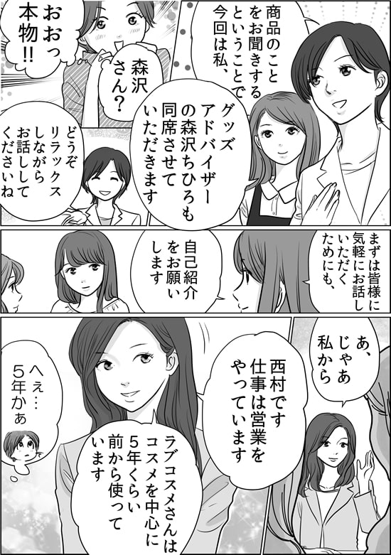 ラブグッズ開発漫画