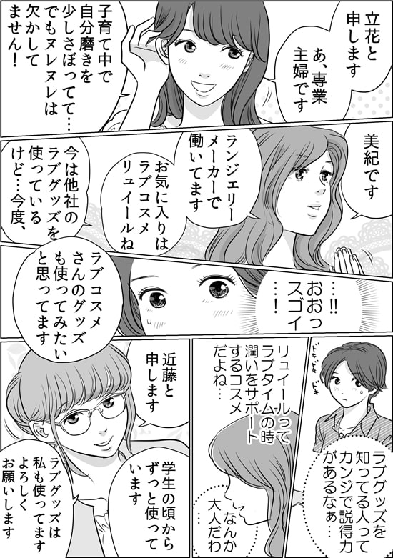 ラブグッズ開発漫画