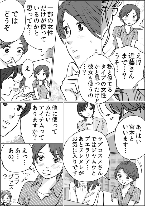 ラブグッズ開発漫画