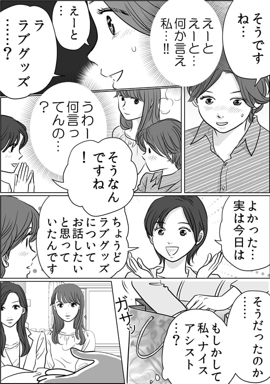 ラブグッズ開発漫画