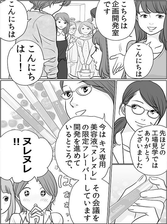 ヌレヌレ開発