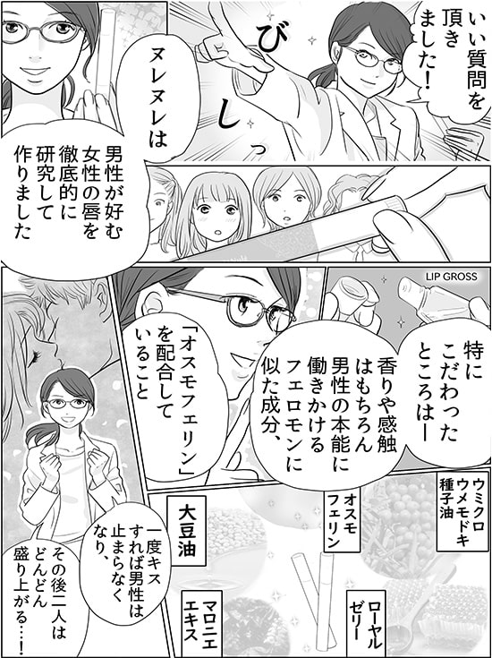 ヌレヌレ開発