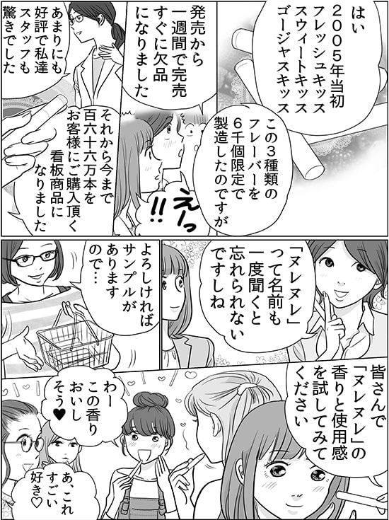 ヌレヌレ開発