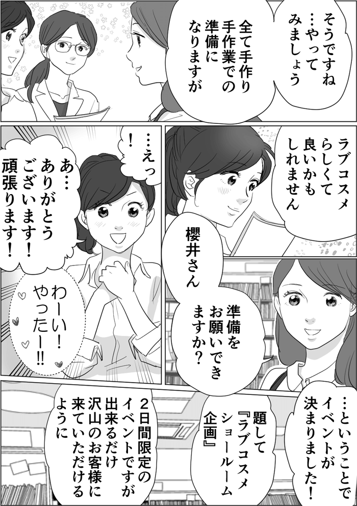 ショールーム漫画