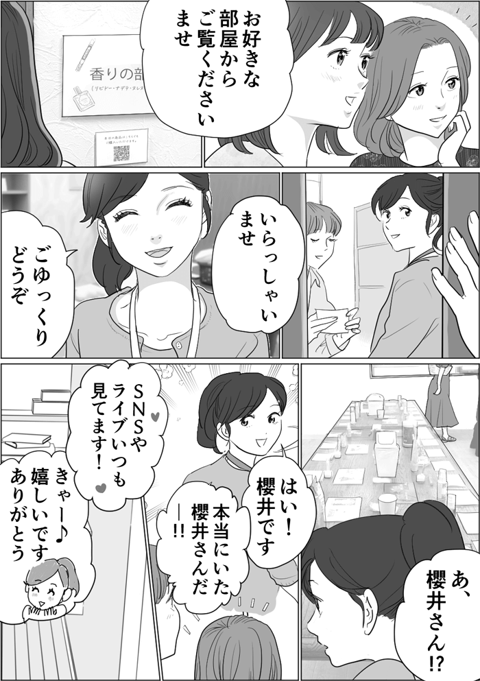 ショールーム漫画