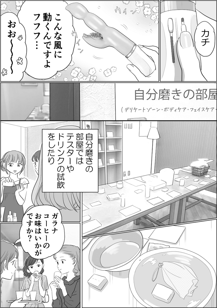 ショールーム漫画