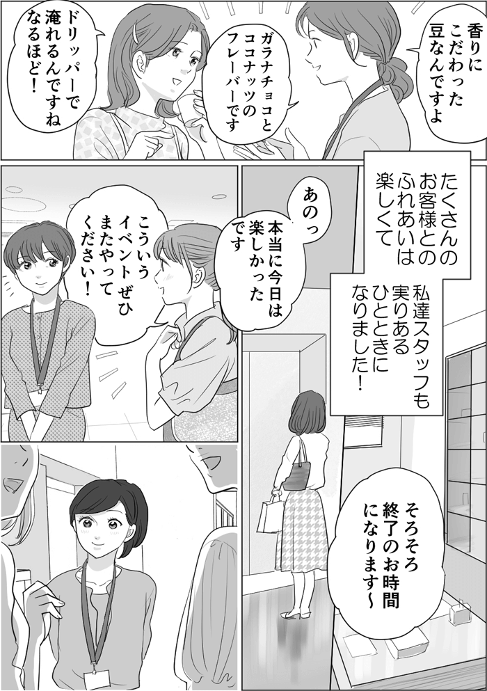 ショールーム漫画