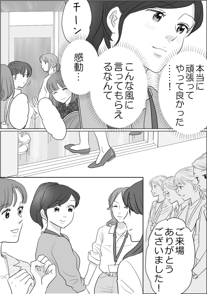 ショールーム漫画