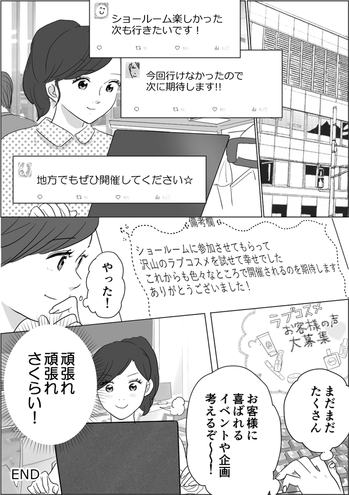 ショールーム漫画