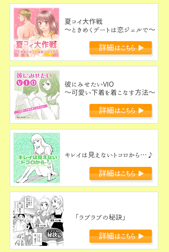 マンガでアンダーヘアケアのお勉強