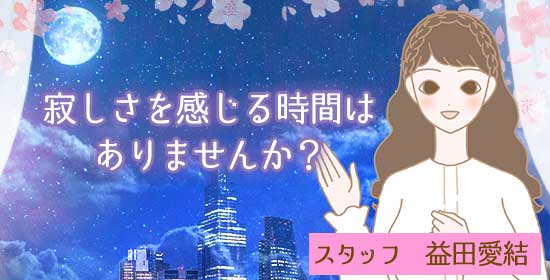 スタッフ益田