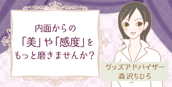 声感美容法 ラブコスメスタッフ森沢