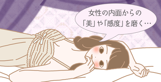 声感美容法で女性の内面からの美や感度を磨く