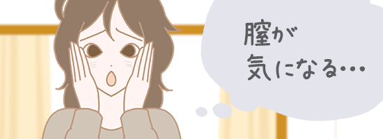 膣の締まりやニオイに関して悩んでいる女性