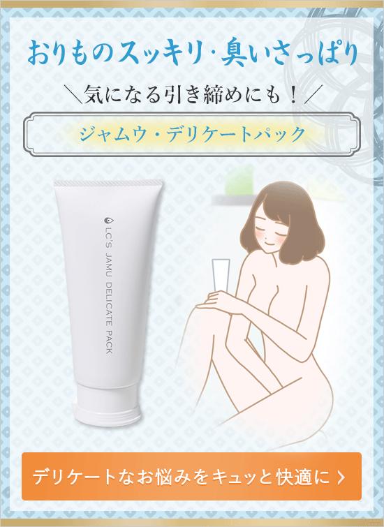 デリケートパック
