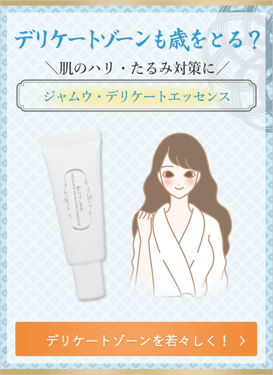 デリケートエッセンス