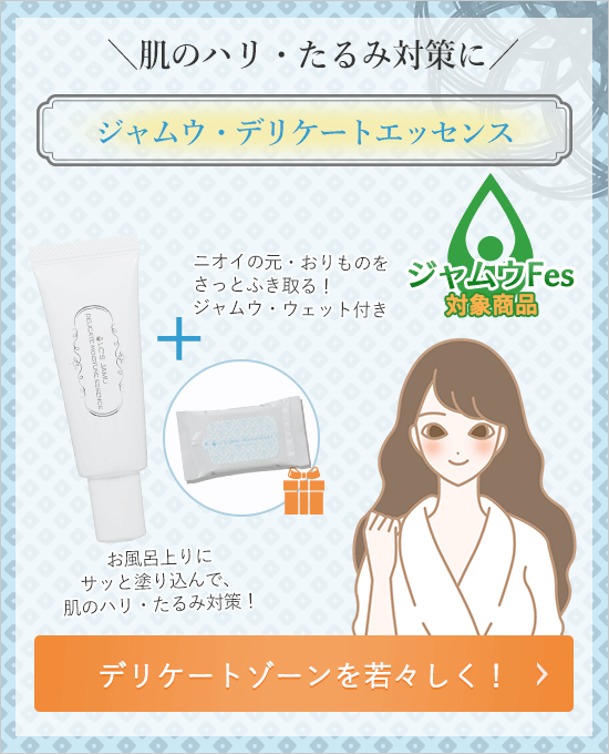 デリケートエッセンス