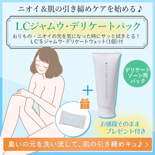 デリケートパックセット